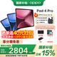 OPPO OPPO Pad 4 Pro 平板電腦  旗艦新品 孫穎莎同款  驍龍8學(xué)生學(xué)習辦公游戲平板 晨曦微光 12+512GB 官方標配【全國聯(lián)?！? title=