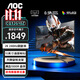 AOC31.5英寸 2K 240Hz 0.5MS響應 滿(mǎn)血1000R曲面顯示器 低藍光不閃屏 支持升降旋轉 PS5外接 CQ32G10Z 【1000R曲面】2K240Hz CQ32G10Z