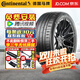 德國馬牌【包安裝】輪胎MaxContact MC7 系列 245/45R19 102Y