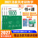 【官方直營(yíng)】2027湯家鳳1800題 2026湯家鳳高等數學(xué)輔導講義湯家鳳線(xiàn)性代數講義考研數學(xué)接力題典1800題 湯家鳳教材基礎篇 2027湯家鳳1800題【數學(xué)二】