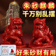 山迪朱砂麒麟擺件風(fēng)水鎮招財宅公母一對紅沙客廳玄關(guān)店鋪公司喬遷禮品 小號朱砂麒麟一對高9.5cm