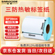 SINRIOCODE欣悅亞碼遜三防熱敏標簽紙國際郵政E郵寶物流熱敏不干膠FBA標簽紙跨境電商電子面單PDF標簽打印紙 50mm*30mm*800