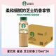 星巴克咖啡 飲料瓶裝即飲咖啡 便攜開(kāi)瓶提神醒腦送禮熬夜加班高檔禮品 整箱裝芝士奶香 270ml*24瓶