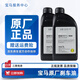 寶馬剎車(chē)油原廠(chǎng)適用x1系x3系x5系7系320 325 520 525x6MiniDOT4制動(dòng)液 2瓶