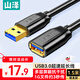 山澤USB3.0延長(cháng)線(xiàn)1.5米公對母電視u盤(pán)硬盤(pán)鼠標鍵盤(pán)擴展線(xiàn)電腦數據連接加長(cháng)線(xiàn)打印機分線(xiàn)器轉接線(xiàn)UK-015