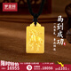 夢(mèng)金園黃金吊墜 馬到成功古法足金平安無(wú)事牌掛墜 本命年生肖馬生日禮物 約14.68g-黑繩款克重多退少補