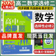高二下冊必刷題選修二選修三2026高中必刷題選擇性必修第二三冊新教材高二選修選擇性必修二三23同步教材課時(shí)練習冊附狂K重點(diǎn) 【選修2】數學(xué)選修二 人教A版 新教材