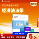 現貨速發(fā) 正保會(huì )計網(wǎng)校中級會(huì )計2025教材考試中級會(huì )計實(shí)務(wù)分錄大全財務(wù)管理公式大全經(jīng)濟法必背法條隨身口袋圖書(shū)工具書(shū)掌中寶 中級經(jīng)濟法法條TOP X
