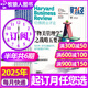 【正版】哈佛商業(yè)評論中文版雜志2025年1-9月新【2026全年/半年訂閱/2024全年珍藏可選】財經(jīng)管理國際企業(yè)管理和商業(yè)經(jīng)驗時(shí)事資訊期刊K 半年訂閱【送精美筆記本】25年9月起訂共6個(gè)月7期