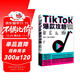 TikTok爆款攻略：跨境電商的流量玩法與賺錢(qián)邏輯 剽悍一只貓力薦！國際版抖音TikTok保姆級變現策略?？缇撑醯炎訜o(wú)保留分享百萬(wàn)粉絲賬號運營(yíng)經(jīng)驗。贈價(jià)值2980免費課程
