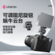 ulanzi優(yōu)籃子 CO82可調阻尼旋鈕蝸牛云臺微單反相機冷靴接口阿萊定位1/4螺絲口兔籠底座攝影機支架配件