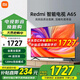 小米電視Redmi A65 65英寸 2+32G大內存 wifi超高清4k 遠場(chǎng)語(yǔ)音 平板電視 65英寸