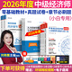 26現貨速發(fā)】正版中級經(jīng)濟師教材2026年人力工商金融財稅環(huán)球網(wǎng)校官方視頻課件中級經(jīng)濟師2026教材2025真題試卷章節必刷題劉艷霞零基礎過(guò)經(jīng)濟師人力資源管理師經(jīng)濟基礎知識工商管理 劉艷霞零基礎系列】