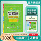 2026春 實(shí)驗班提優(yōu)訓練 二年級下冊 數學(xué)人教版 強化拔高教材同步練習冊