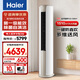 海爾（Haier）3匹空調立式變頻新一級能效柜機家用圓柱式WIFI智控內外機自清潔節省電大客廳變頻冷暖補貼20% 3匹 一級能效 熱賣(mài)靜悅節能省電空調