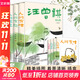 【新華正版】汪曾祺散文作品集全套4冊 人間草木+人間有味+人間小暖+人生有趣 人間草木+人間有味+人間邂逅+人間有趣