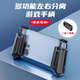 嘉萊琛手機游戲手柄二合一手柄新款握柄適用蘋(píng)果iqoo小米vivo華為oppo紅米通用手機握把手游電競王者神器 二合一手柄【兼容手機寬度75毫米厚度1厘米內】