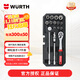 伍爾特（WURTH）1/4英寸棘輪扳手套裝-17件套 家用汽修工具 維修組套 