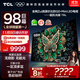 TCL電視 98T6L 98英寸 QD-Mini LED 萬(wàn)象分區 量子點(diǎn) 絢彩XDR DeepSeek AI 98/100英寸電視 國家補貼