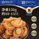 傾海之宴【青島源頭產(chǎn)地】鮑魚(yú)干150g 淡曬佛跳墻煲湯干貨 源頭直發(fā)包郵