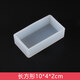 坎凌 硅膠模具手工diy水晶滴膠ab樹(shù)脂膠正方形模具 長(cháng)方體標本金字塔模具鉆石圓形 長(cháng)方形(10*4*2cm)