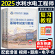2025年注冊土木工程師(水利水電工程)執業(yè)資格考試基礎考試復習教程（含上下兩冊）肖宜 曹緯浚主編 贈送視頻課程
