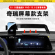 松占奇瑞瑞虎8PLUS/PRO鯤鵬版車(chē)載屏幕專(zhuān)用手機支架汽車(chē)內飾導航用品 22-25款瑞虎8PRO-12.3寸Z款可橫屏