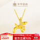 萃華氣球狗黃金項鏈足金999鑲嵌吊墜紀念日送老婆女友生日禮物 【氣球狗套鏈】金重約4.8g