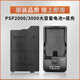 PSP3000電池psp2000座充儲存卡1000游戲機充電器3006內存卡記憶棒 PSP2000/3000+座充