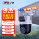 dahua大華4g監控攝像頭家用監控器360度無(wú)死角帶夜視全景追蹤遠程手機對話(huà)農村監控室戶(hù)外移動(dòng)雙攝像機 【800萬(wàn)插電】DH-P8B-E2-4G-L 帶128G卡