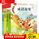 中華傳統文化注音版（4冊）成語(yǔ)故事+中國寓言故事+歇后語(yǔ)+中國民間故事 大語(yǔ)文系列 小學(xué)語(yǔ)文課外閱讀經(jīng)典叢書(shū)