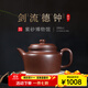 百年利永紫砂壺宜興純全手工原礦紫泥劍流德鐘泡茶壺家用功夫茶具長(cháng)輩禮物 劍流德鐘·紫泥 390ml 原礦紫泥