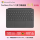微軟（Microsoft）Surface Pro 12英寸鍵盤(pán)蓋 板巖灰（適配Surface Pro 12英寸單主機）