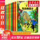 【自選】丁丁歷險記 故宮里的大怪獸 山海經(jīng)神奇點(diǎn)心店鄭淵潔童話(huà)國學(xué)大獎小說(shuō)系列可選 丁丁歷險記 小開(kāi)本全套22冊