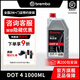 布雷博DOT4剎車(chē)油制動(dòng)液離合器油汽車(chē)電動(dòng)摩托車(chē)通用專(zhuān)用進(jìn)口全合成1L裝 DOT4標準版【1升裝】*2瓶