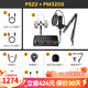 閃克（maono）PS22外置聲卡麥克風(fēng)電腦唱歌主播直播喊麥K歌有聲書(shū)錄音配音設備專(zhuān)業(yè)有線(xiàn)無(wú)線(xiàn)話(huà)筒閃客 PS22+PM320S(專(zhuān)業(yè)機架+30天免費精調)