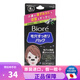 碧柔 日本原裝 花王碧柔日本本土版男女生毛孔清潔黑鼻貼 去黑頭 女士黑色款 10片