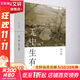 無(wú)中生有 上海三聯(lián)書(shū)店有限公司 劉天昭 著(zhù) 精裝 書(shū)籍