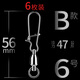 寶福印（baofuyin）高速軸承轉(zhuǎn)環(huán)別針開口不銹鋼連接器釣魚海釣路亞餌8八字環(huán)小配件 B款6#（6枚）