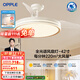 歐普（OPPLE）隱形扇風(fēng)扇吊燈家用簡(jiǎn)約現代金色風(fēng)扇燈 【42寸68瓦照明】 三檔白金