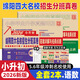 2026版四川十大名校招生新初一分班真卷綿陽(yáng)四大名校真題卷小升初語(yǔ)文數學(xué)試卷測試卷五六年級復習資料畢業(yè)升初中入學(xué)卷子附答案解析 2026【綿陽(yáng)四大名校入學(xué)真卷】292套語(yǔ)文+數學(xué)