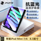 JPLAYER蘋(píng)果iPad mini7/6藍光鋼化膜2024/21款8.3英寸抗藍光護眼保護膜平板電腦貼膜全面屏順滑防指紋耐刮