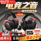 漫步者（EDIFIER）HECATE戰神5頭戴式游戲有線(xiàn)耳機電競賽事專(zhuān)用臺式電腦耳麥麥克風(fēng)吃雞fpsA5空間音頻USB7.1.4陀螺儀 黑紅色+耳機支架+曬單贏(yíng)紅包