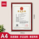 得力（deli）營(yíng)業(yè)執照證件框工商稅務(wù)登記證框食品衛生許可證框 橫豎兩用A3/A4證件相框畫(huà)框榮譽(yù)證書(shū)框文件框 紅色【A4證件框】木質(zhì)邊框