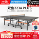 雙魚(yú)新品乒乓球桌室內乒乓球臺訓練大賽級專(zhuān)業(yè)訓練家用標準乒乓球案子 新品 22MM比賽級球臺