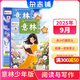 意林少年版雜志送禮 7-13歲兒童文學(xué) 作文寫(xiě)作素材輔導 少兒閱讀期刊雜志 2025年/2026年1月-6月-12月半年/全年訂閱任選 初中小學(xué)生三四五六年級課外閱讀 雜志鋪非合訂本過(guò)期刊 【現貨】意