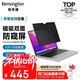 肯辛通（Kensington） MacBook 蘋(píng)果 筆記本電腦防窺屏 防窺保護隱私  防窺屏 防窺膜 K58370 兼容M4 MacBookPro14英寸