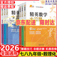 2026 精英數學(xué)大視野七八九年級初中自主招生優(yōu)秀試題黃東坡數學(xué)解題技巧新方法初一初二初三上下冊尖子生培優(yōu)競賽奧賽真題正 【數物化】全套6本