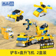 哲高城市工程車(chē)挖掘機可合體拼裝汽車(chē)積木兒童玩具男孩生日禮物 鏟車(chē)+直升飛機（2盒獨立裝）