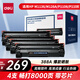 得力（deli）388A硒鼓 88a硒鼓適用惠普打印機HP P1008 P1106 P1108 M1136 M126a M126nw M128fn硒鼓 cc388a硒鼓大容量4支